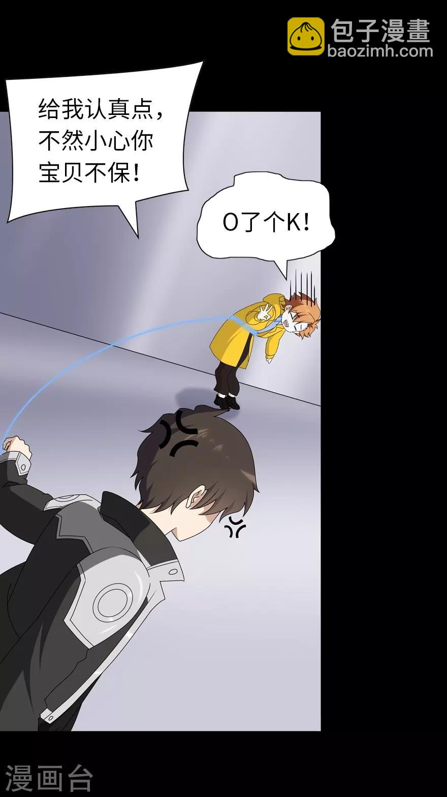 我的守護女友 - 第137話(1/2) - 7