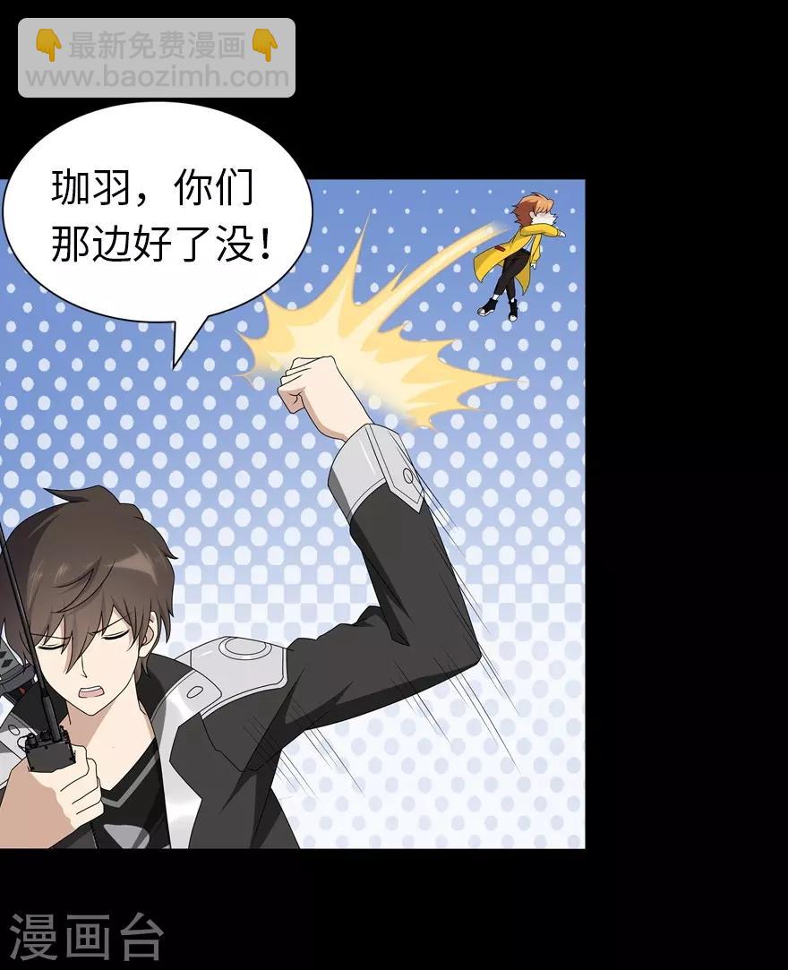 我的守護女友 - 第137話(1/2) - 6