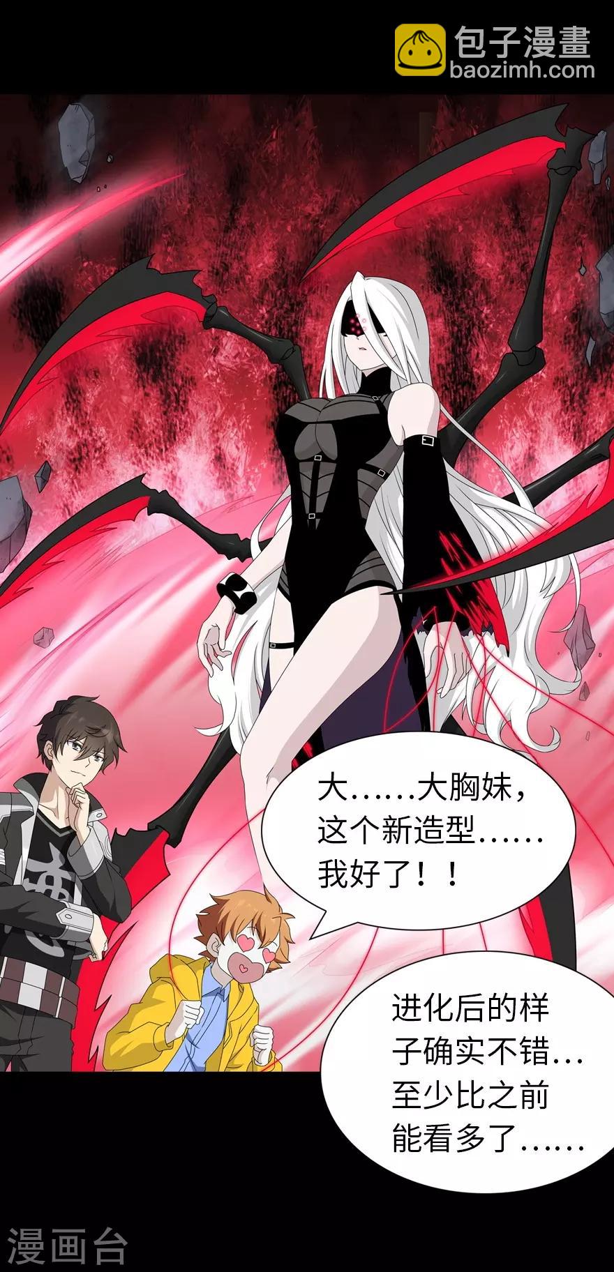 我的守護女友 - 第137話(1/2) - 1