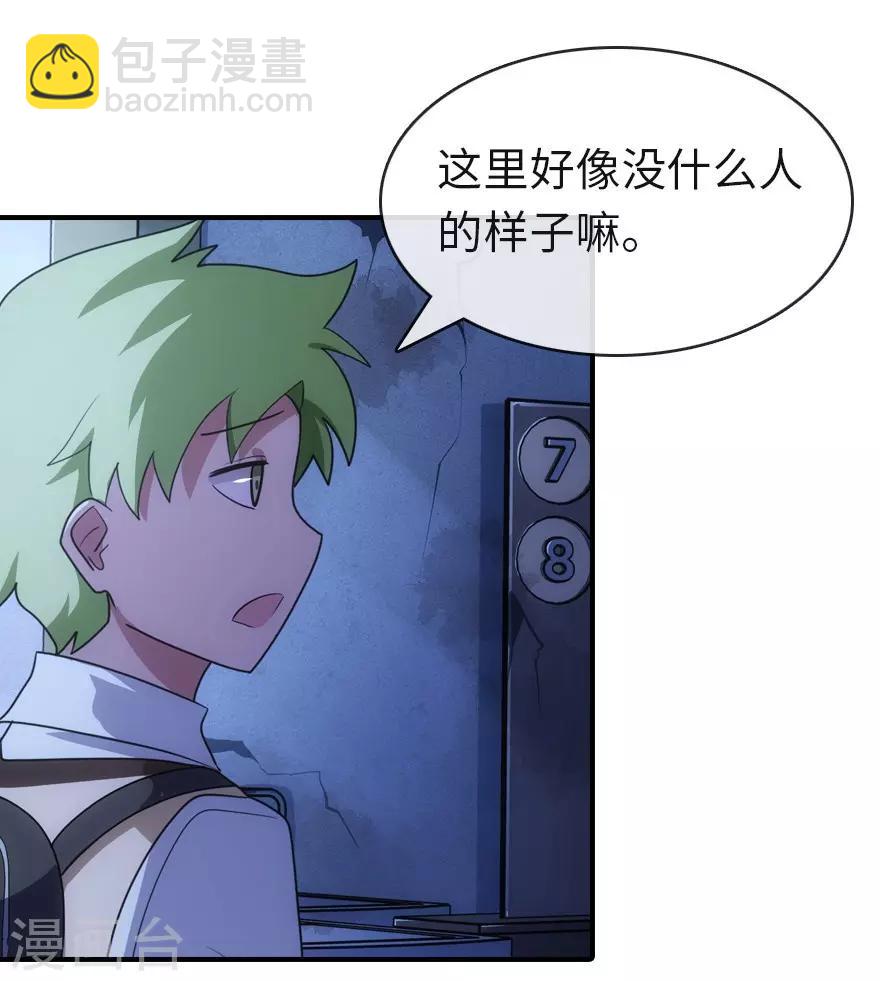 我的守護女友 - 第14話 - 3