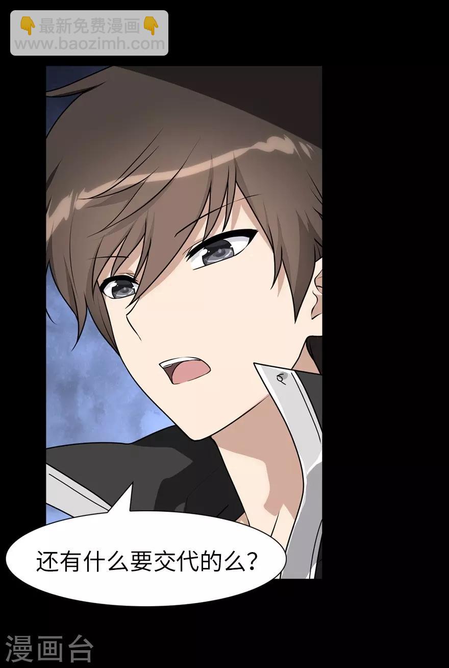 我的守護女友 - 第139話(1/2) - 1