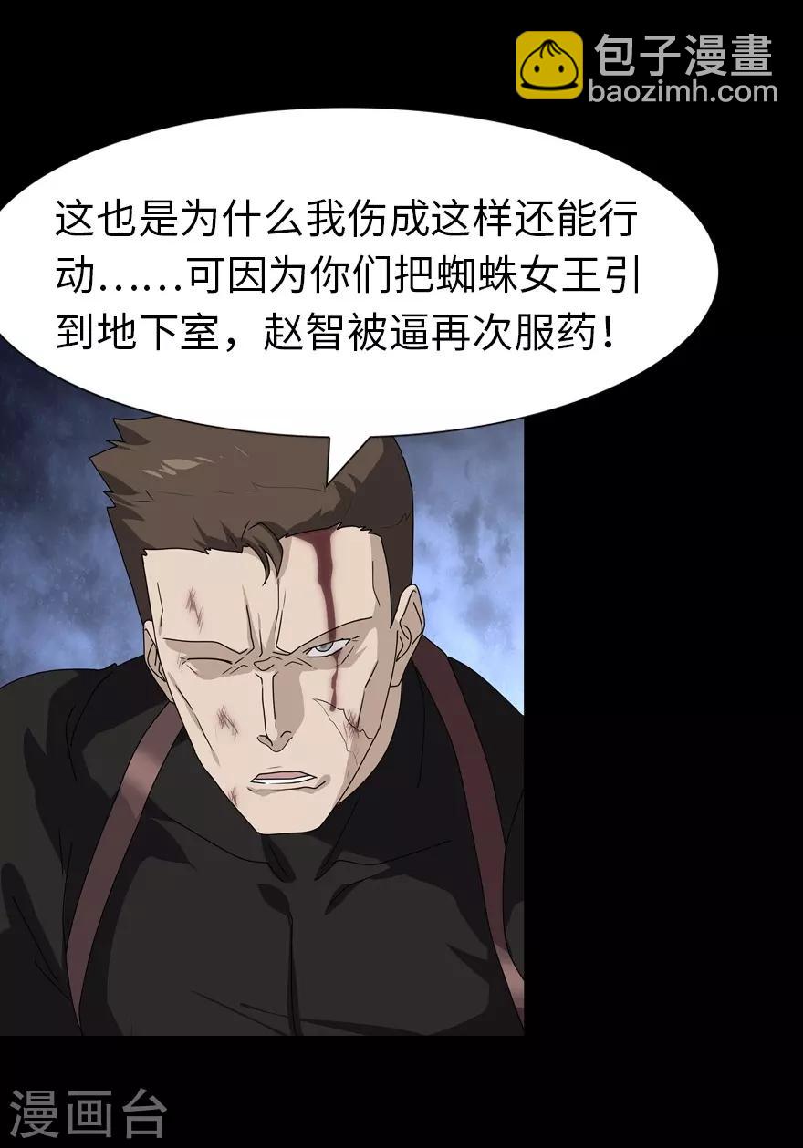 我的守護女友 - 第139話(1/2) - 8