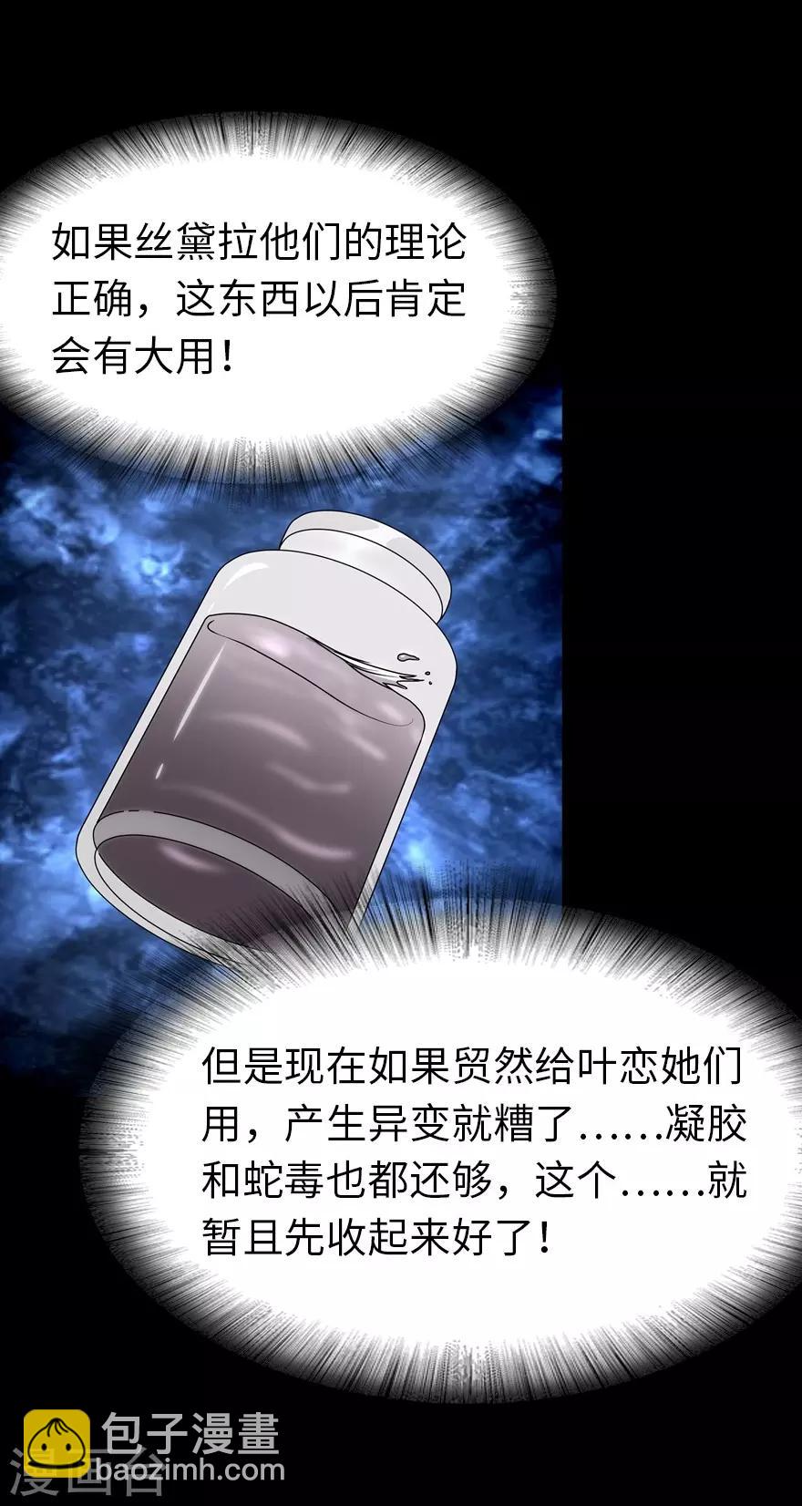 我的守護女友 - 第141話(1/2) - 8