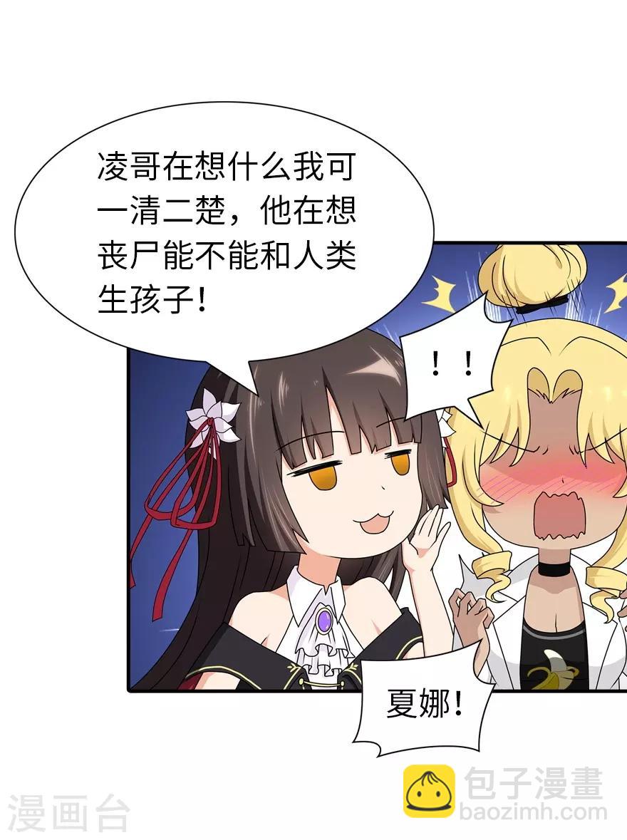 我的守護女友 - 第141話(1/2) - 2