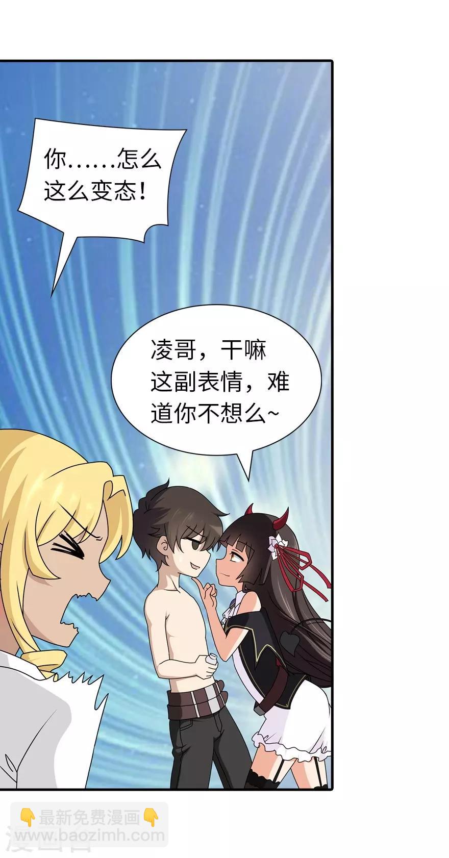 我的守護女友 - 第141話(1/2) - 3