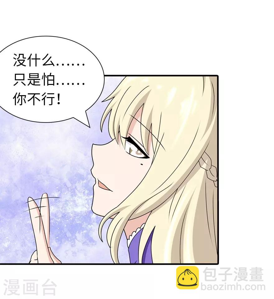 我的守護女友 - 第141話(1/2) - 1