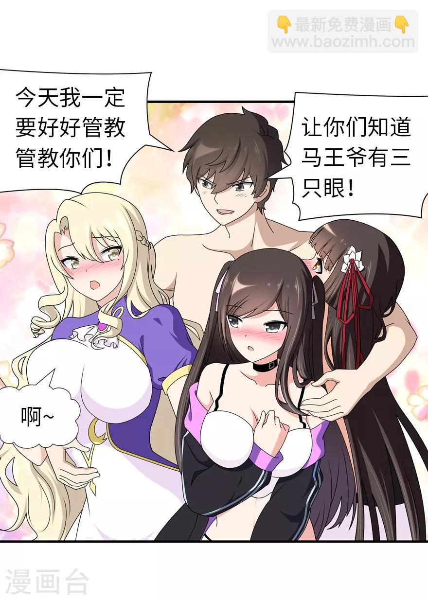 我的守護女友 - 第141話(1/2) - 3