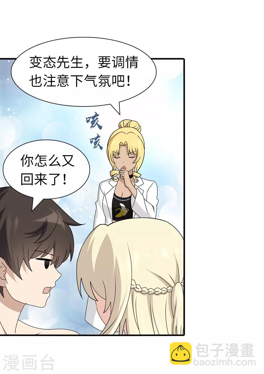 我的守護女友 - 第141話(1/2) - 4