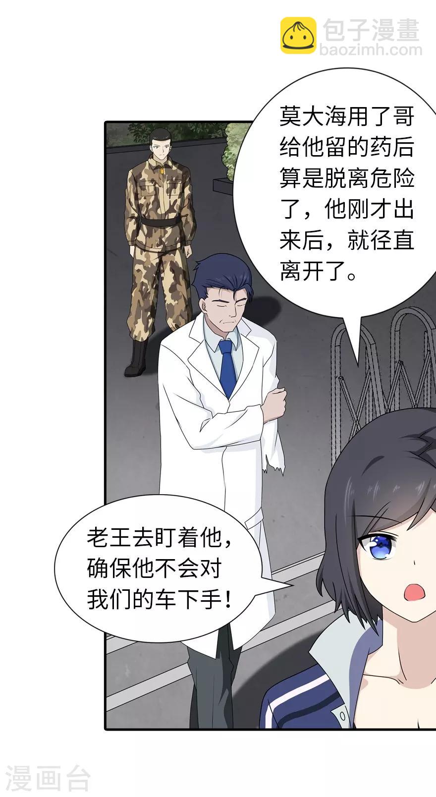 我的守護女友 - 第141話(1/2) - 3