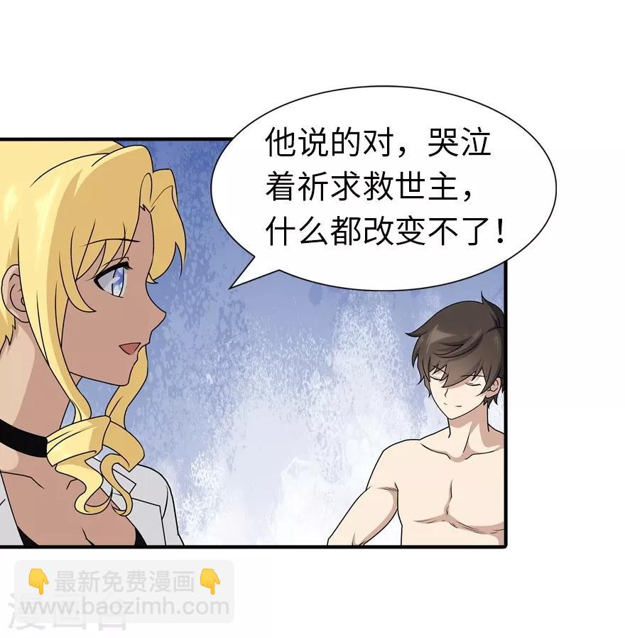 我的守護女友 - 第141話(1/2) - 1