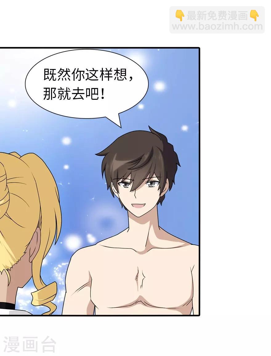 我的守護女友 - 第141話(1/2) - 3