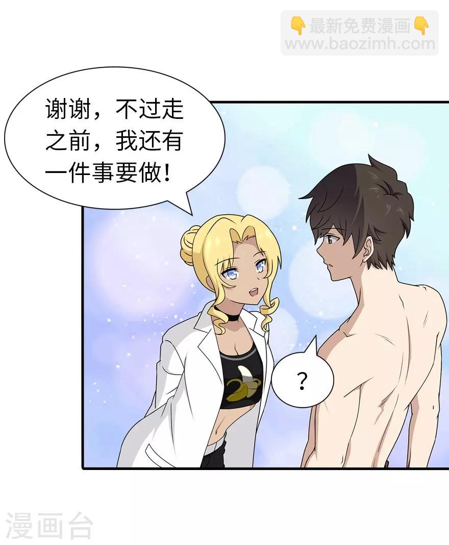 我的守護女友 - 第141話(1/2) - 4