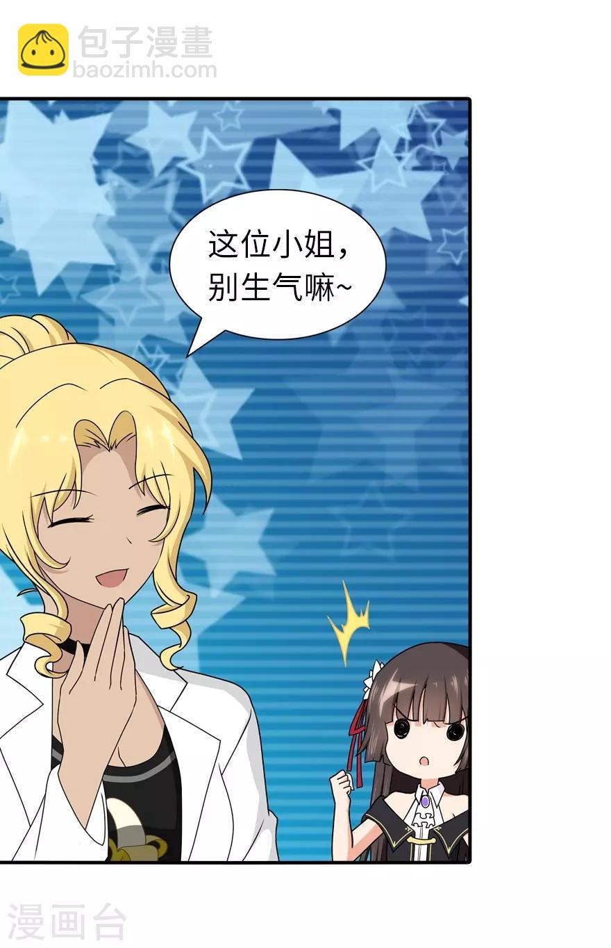 我的守護女友 - 第141話(1/2) - 7