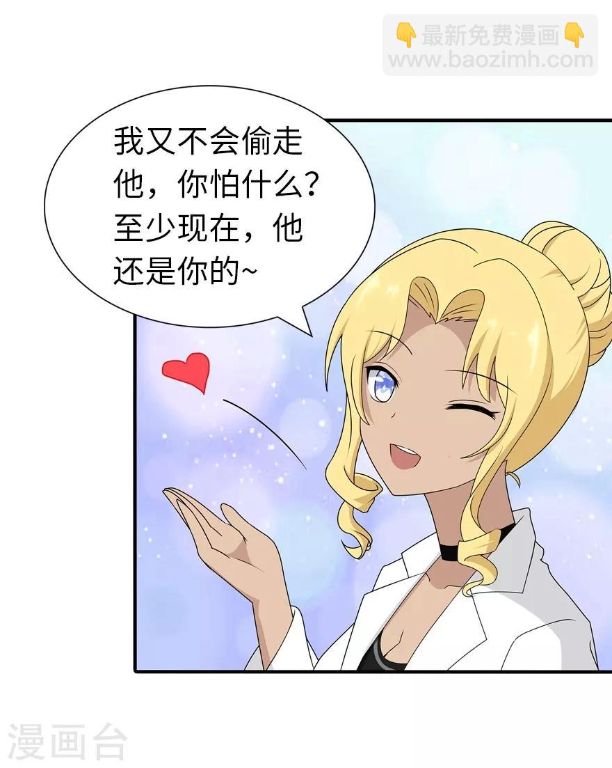 我的守護女友 - 第141話(1/2) - 8