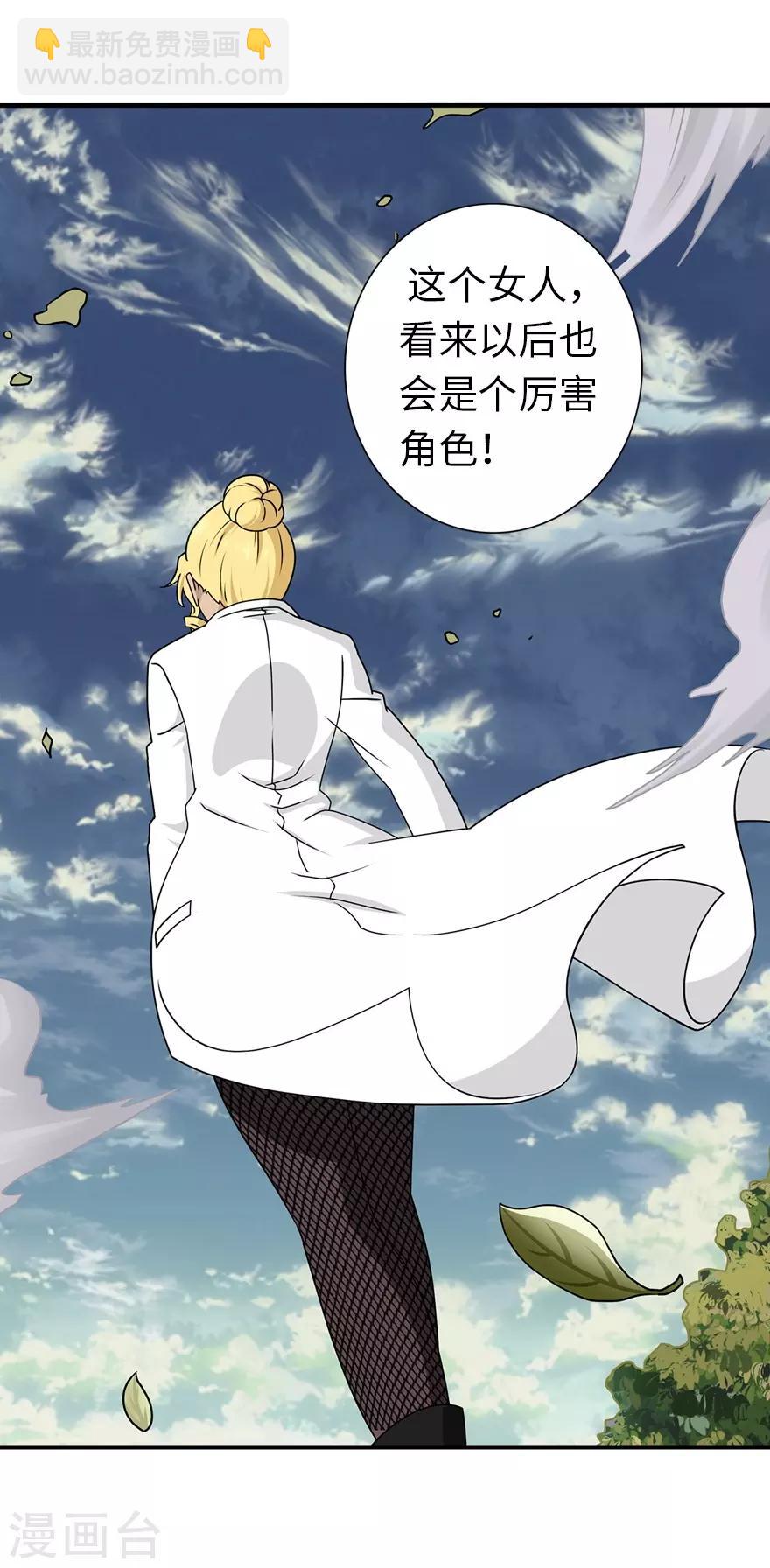 我的守護女友 - 第141話(1/2) - 2