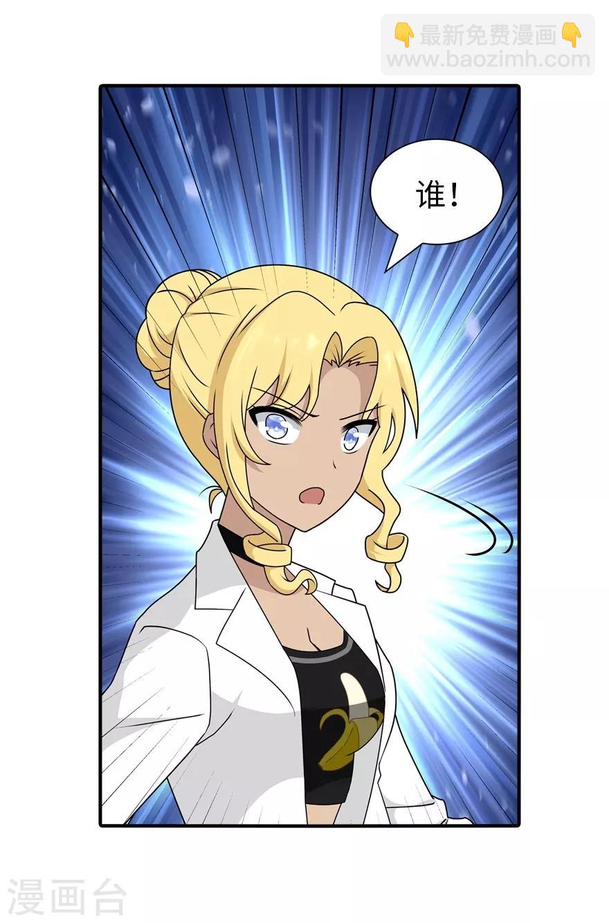 我的守護女友 - 第141話(2/2) - 3