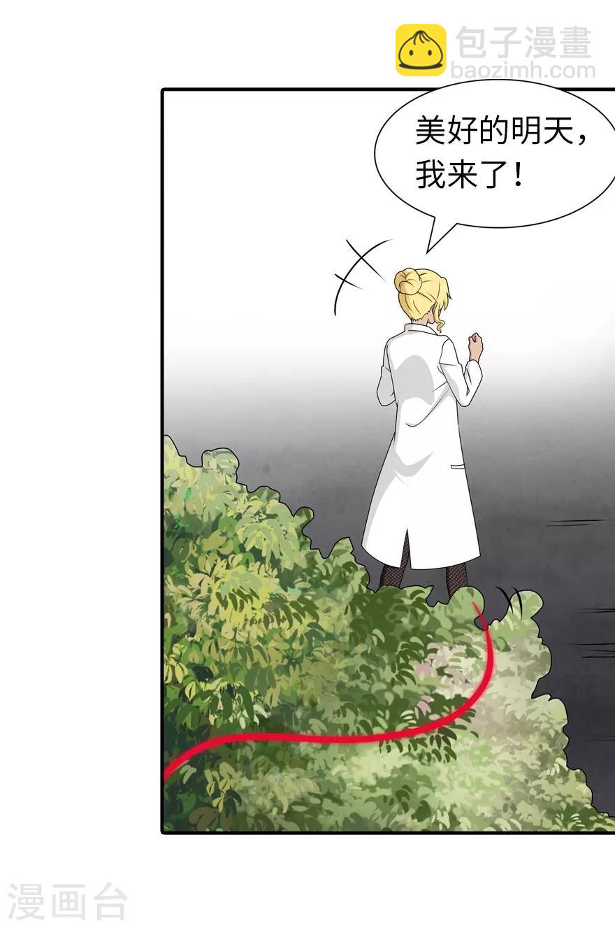 我的守護女友 - 第141話(2/2) - 3