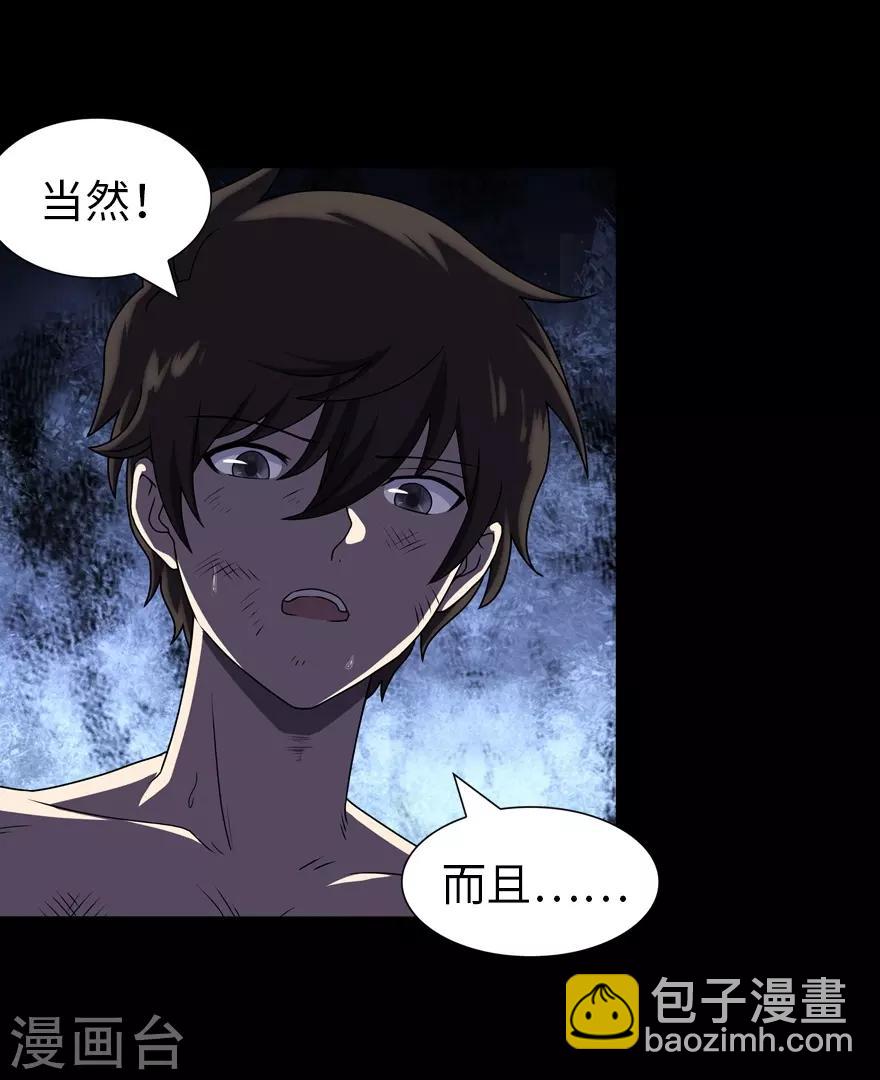 我的守護女友 - 第141話(1/2) - 6