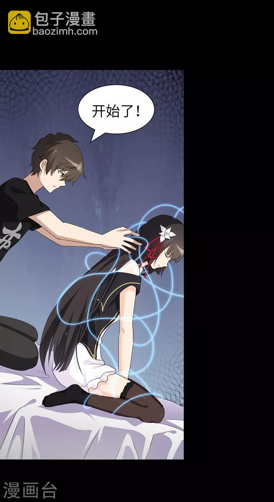 我的守護女友 - 第143話(1/2) - 2