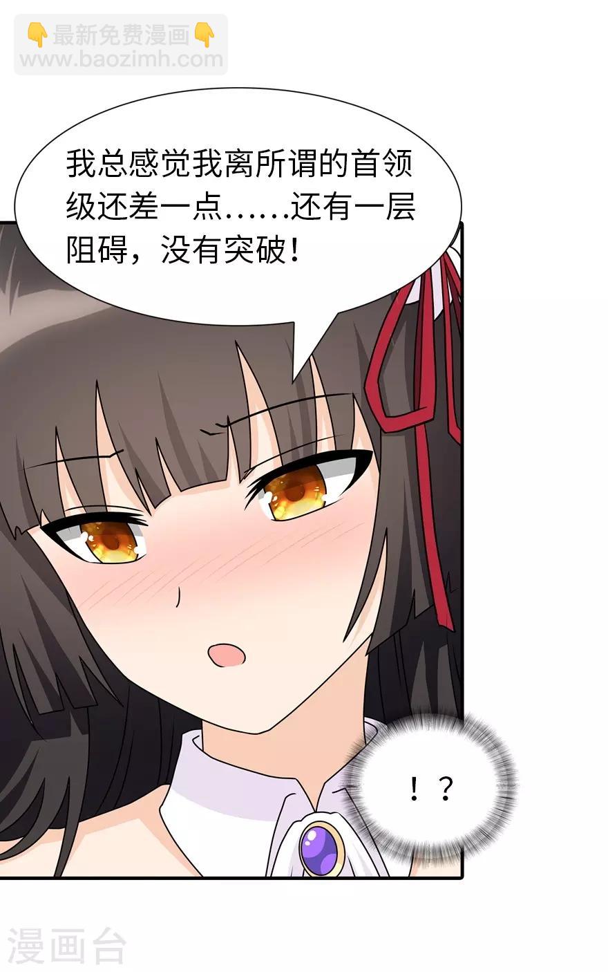 我的守護女友 - 第143話(1/2) - 6