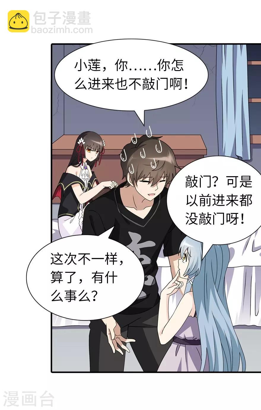 我的守護女友 - 第143話(1/2) - 3