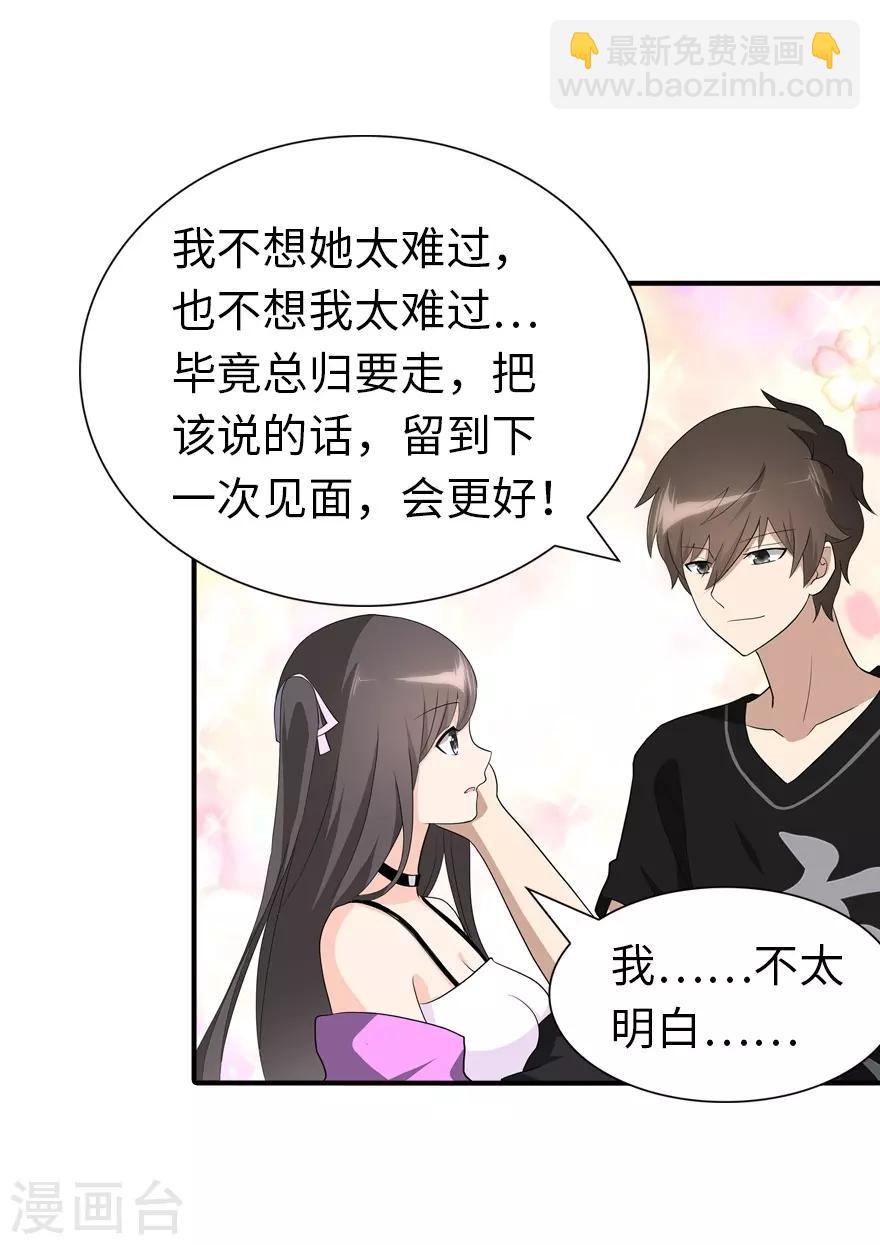 我的守護女友 - 第143話(2/2) - 1