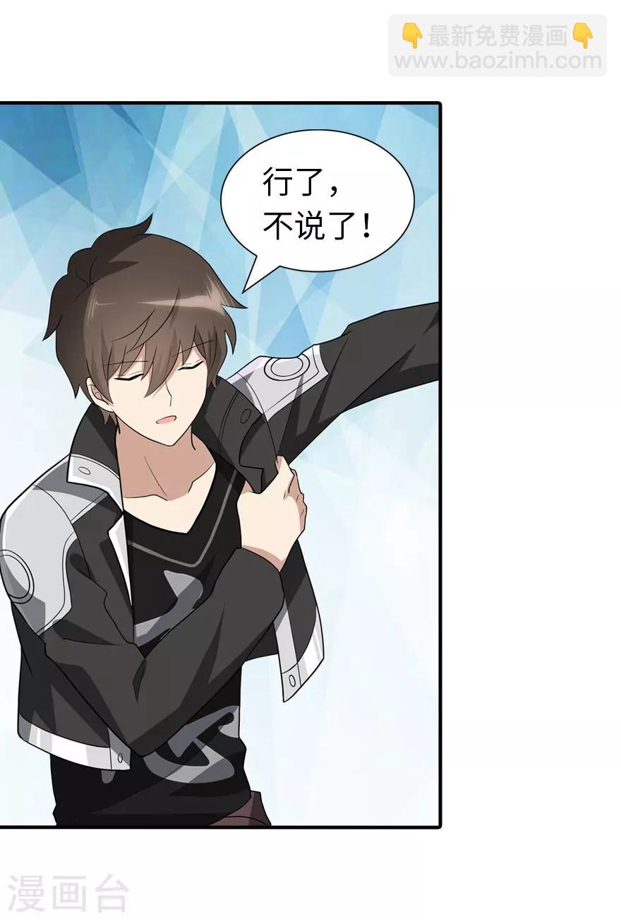 我的守護女友 - 第143話(2/2) - 2