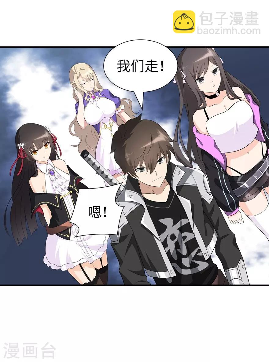 我的守護女友 - 第143話(2/2) - 1