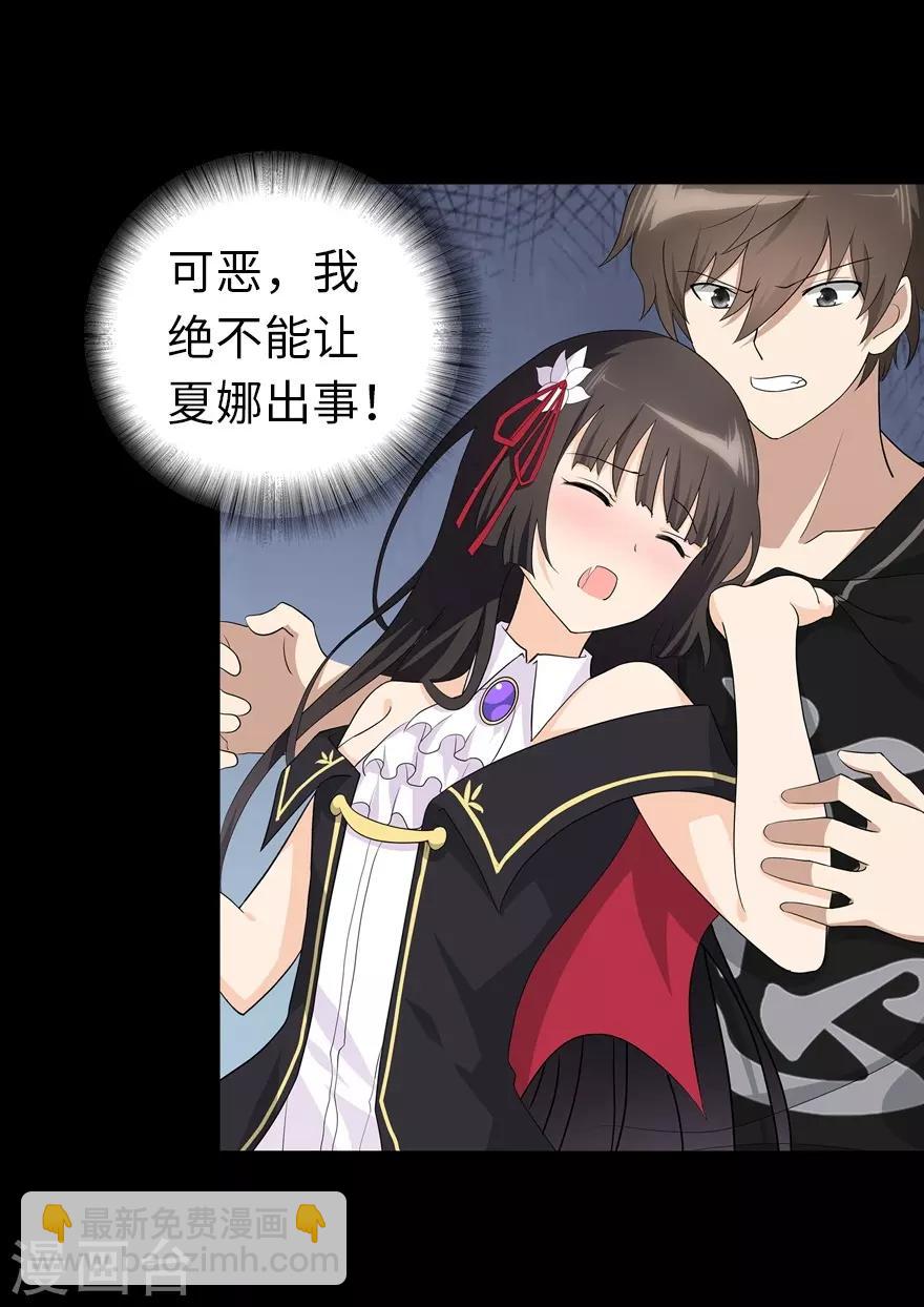 我的守護女友 - 第143話(1/2) - 1