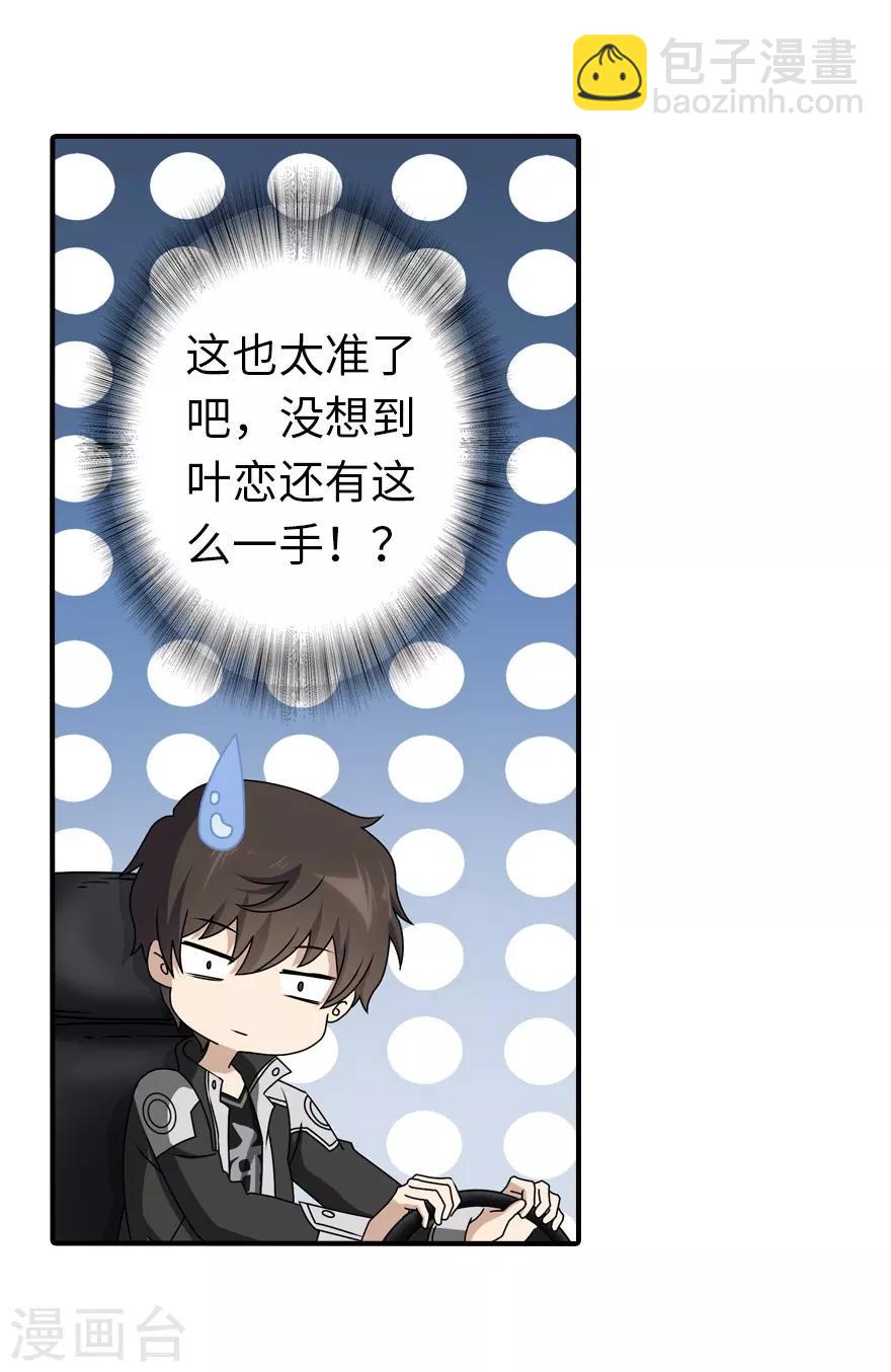 我的守護女友 - 第145話(1/2) - 1