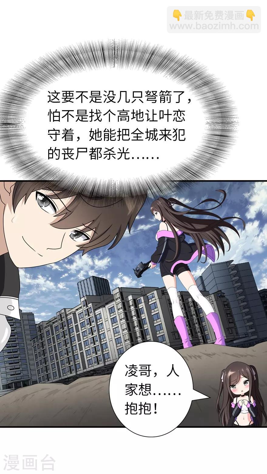 我的守護女友 - 第145話(1/2) - 2