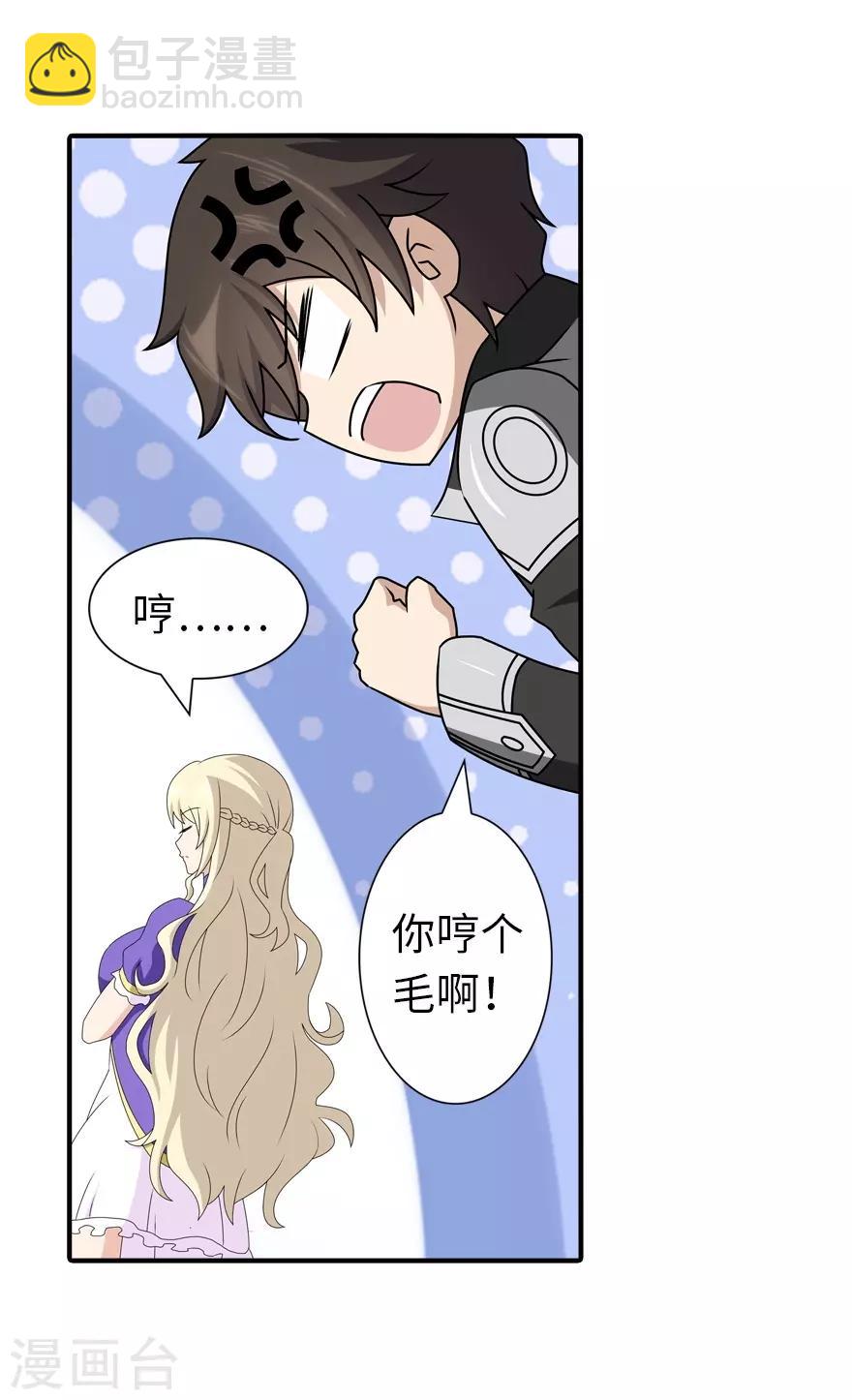 我的守護女友 - 第145話(1/2) - 5