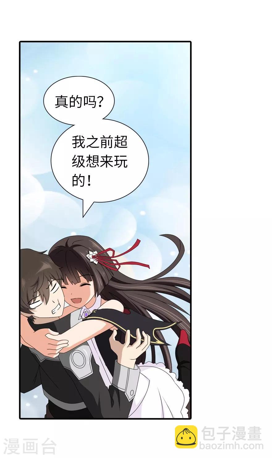 我的守護女友 - 第145話(1/2) - 8