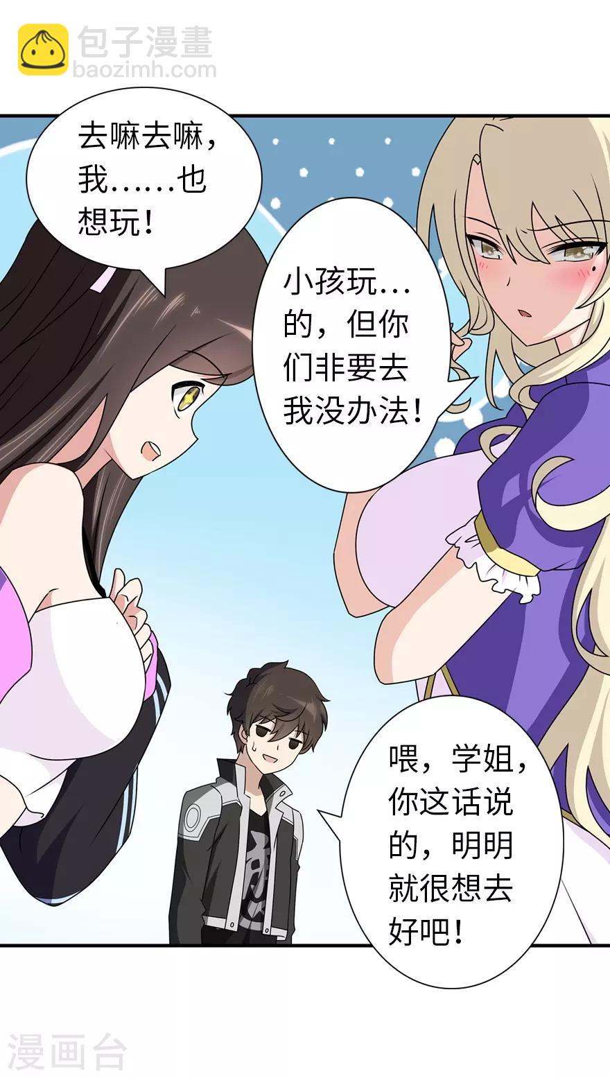 我的守護女友 - 第145話(1/2) - 1