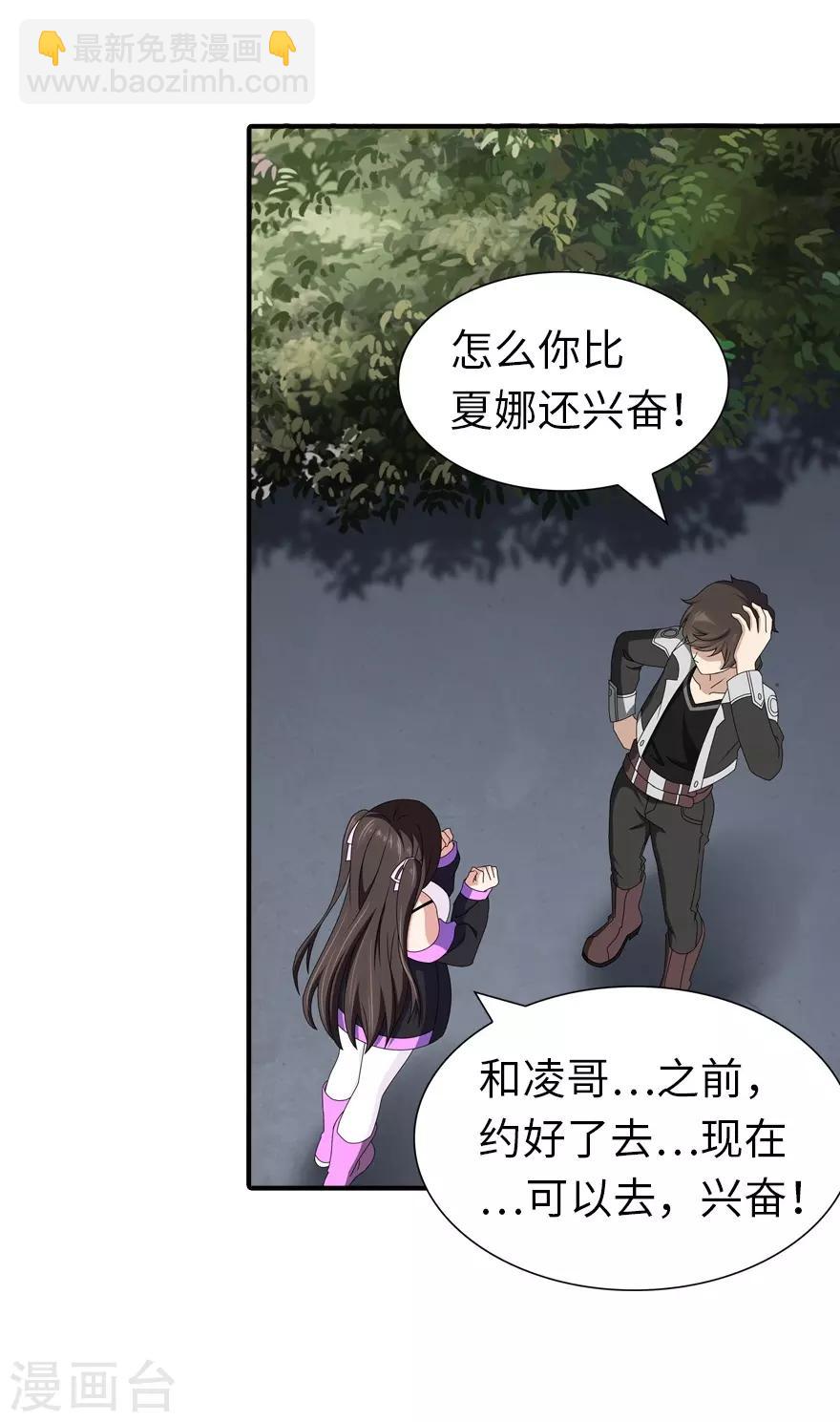 我的守護女友 - 第145話(1/2) - 2