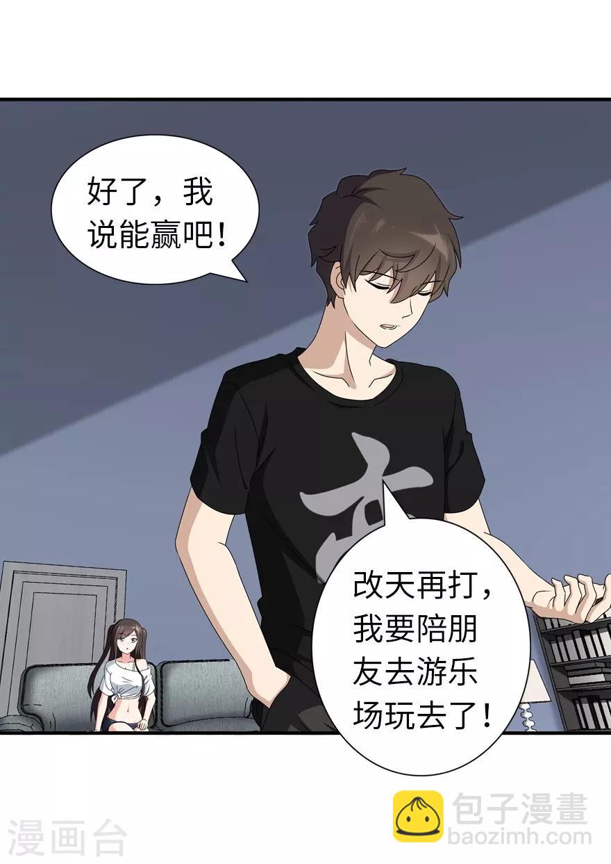 我的守護女友 - 第145話(1/2) - 7