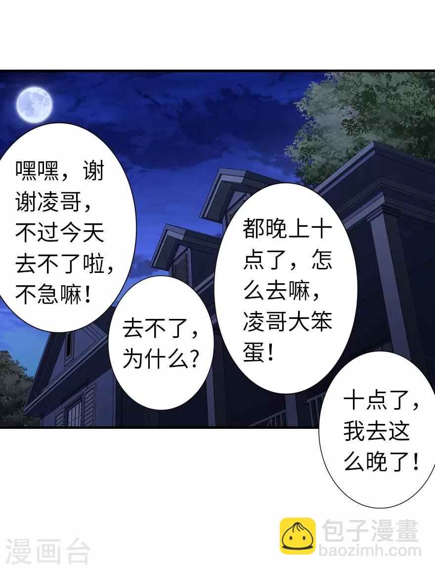 我的守護女友 - 第145話(1/2) - 1