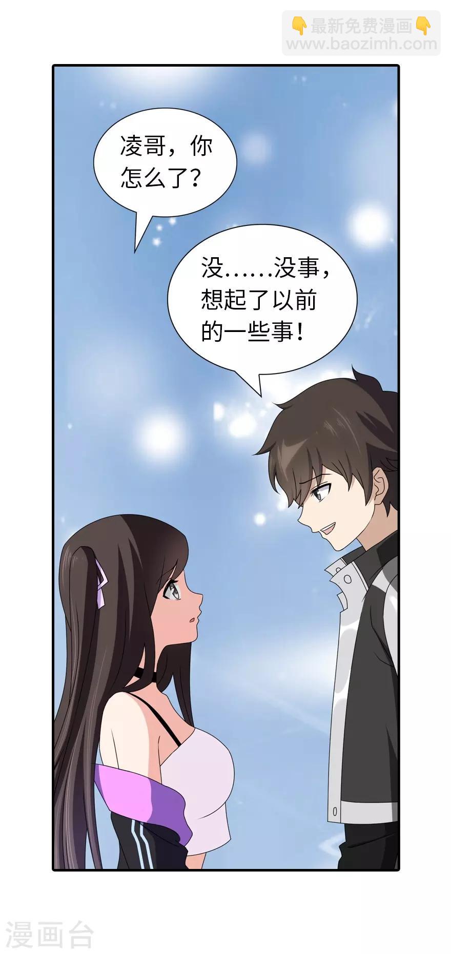 我的守護女友 - 第145話(1/2) - 3