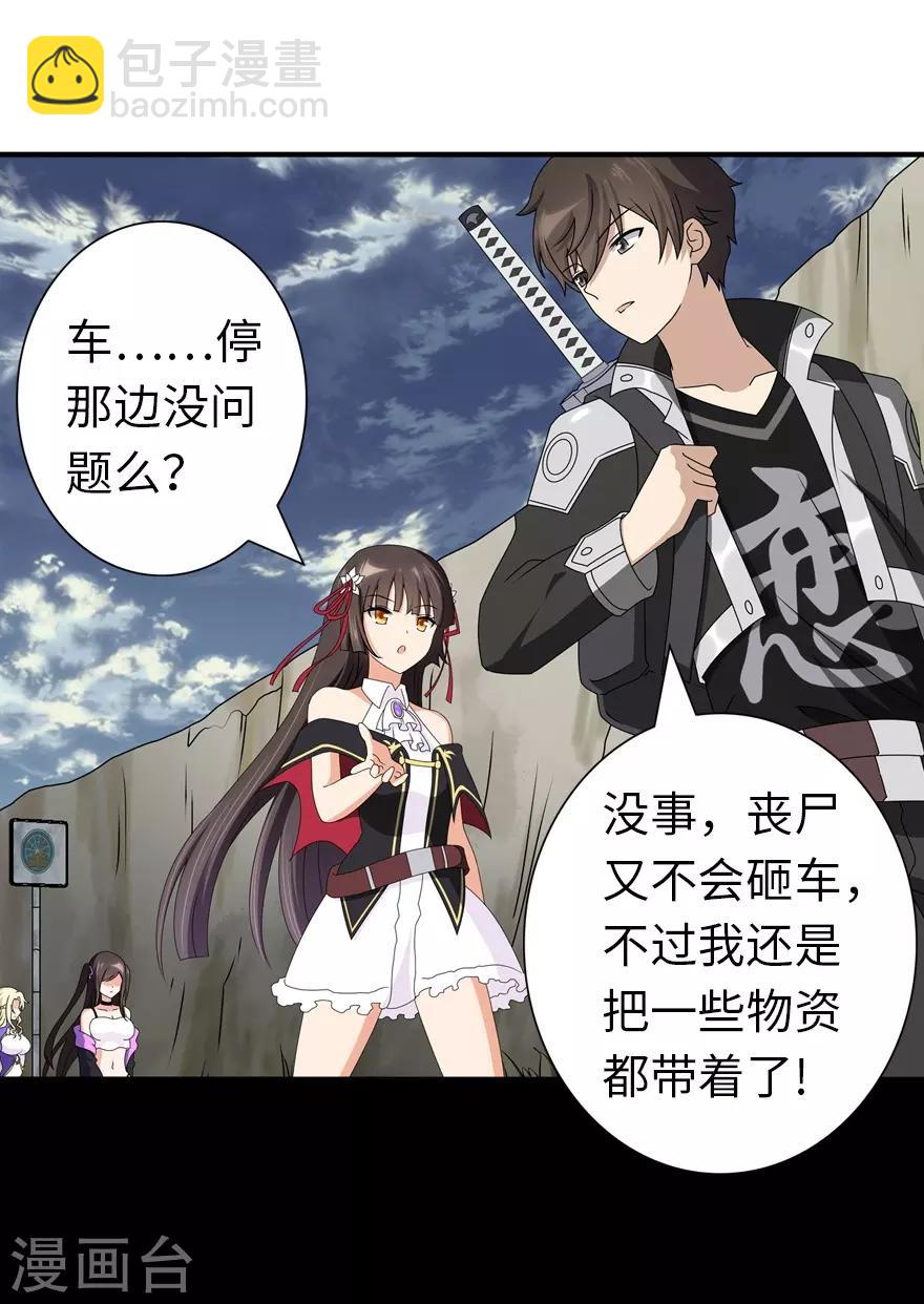 我的守護女友 - 第145話(1/2) - 7