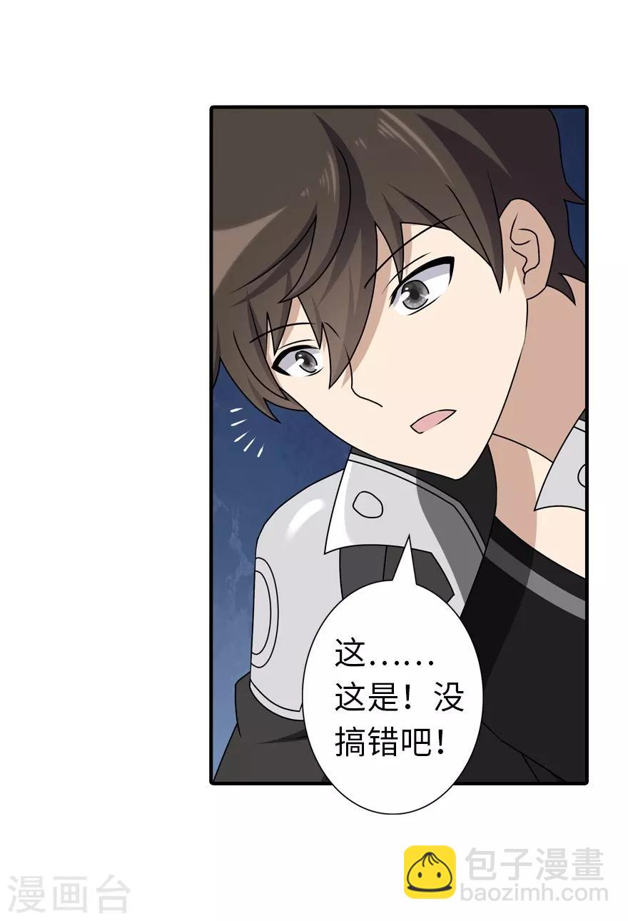 我的守護女友 - 第145話(2/2) - 1