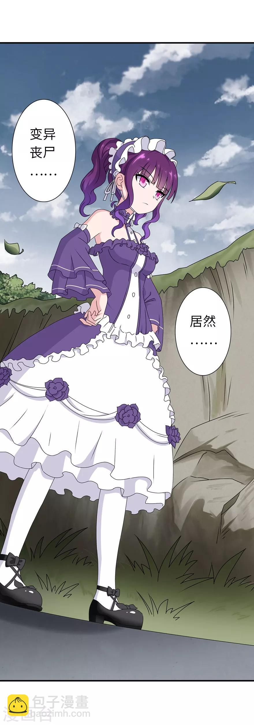 我的守護女友 - 第145話(2/2) - 2