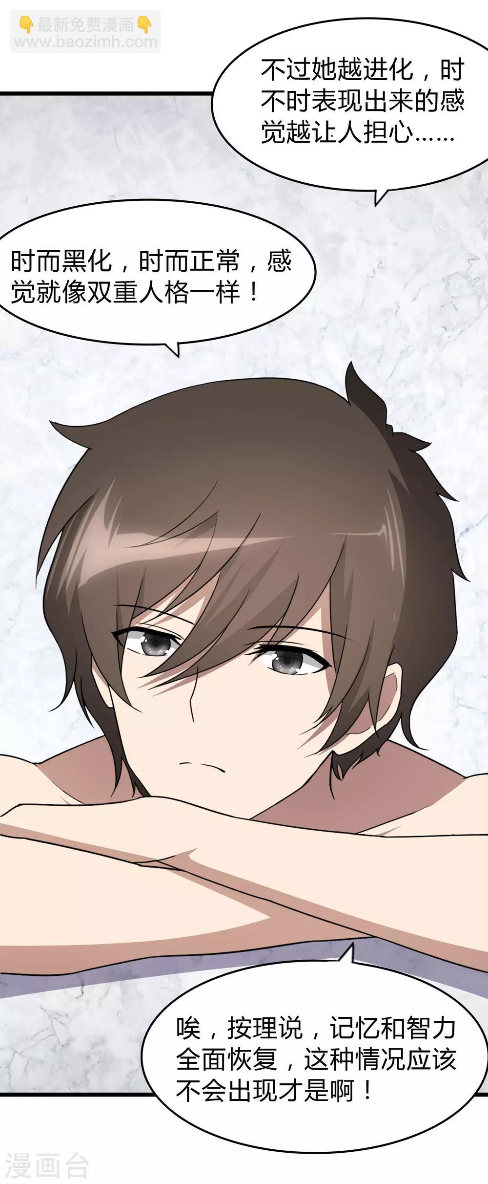 我的守護女友 - 第147話 - 3