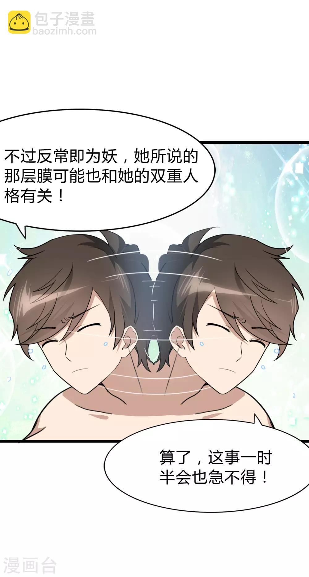 我的守護女友 - 第147話 - 4