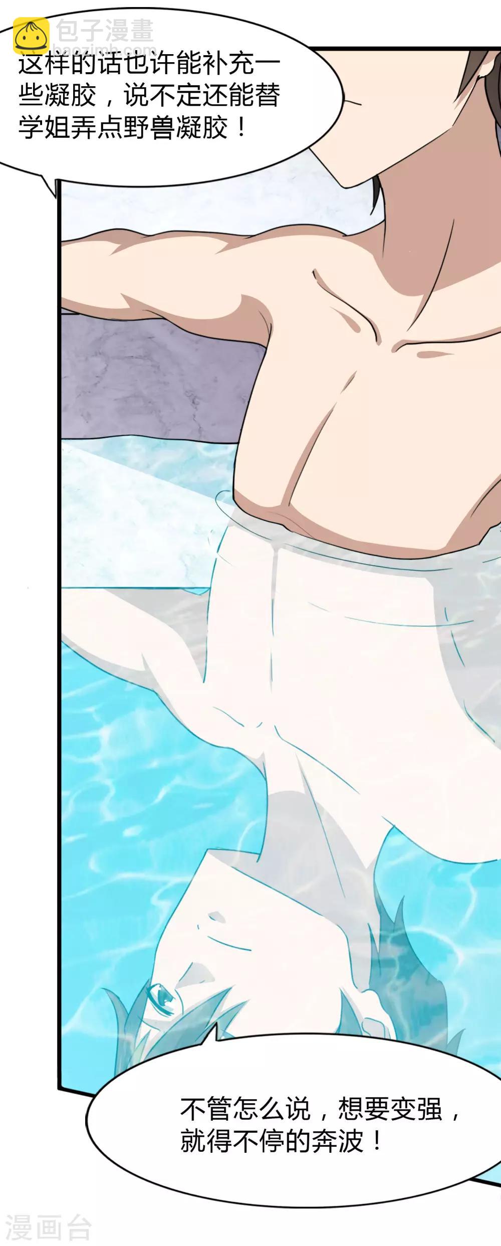 我的守護女友 - 第147話 - 6