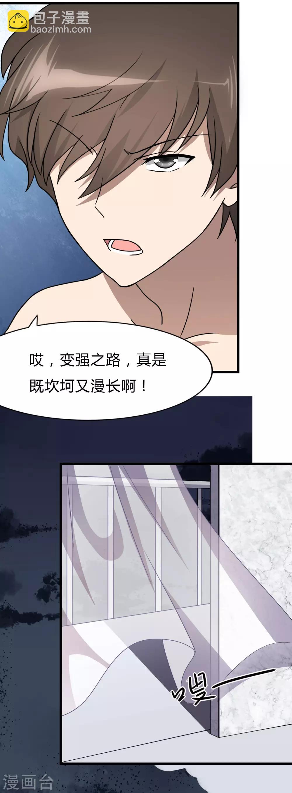 我的守護女友 - 第147話 - 2