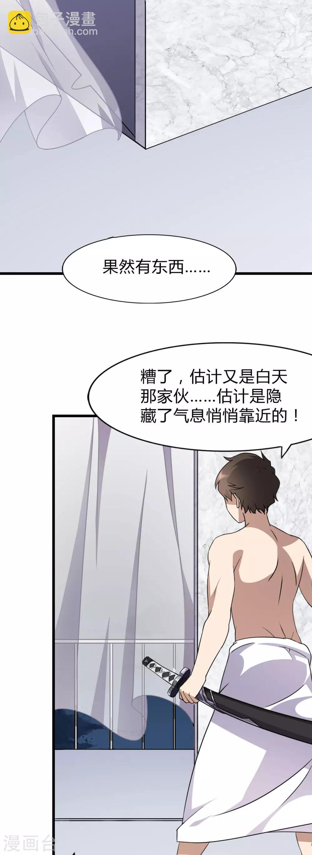我的守護女友 - 第147話 - 4