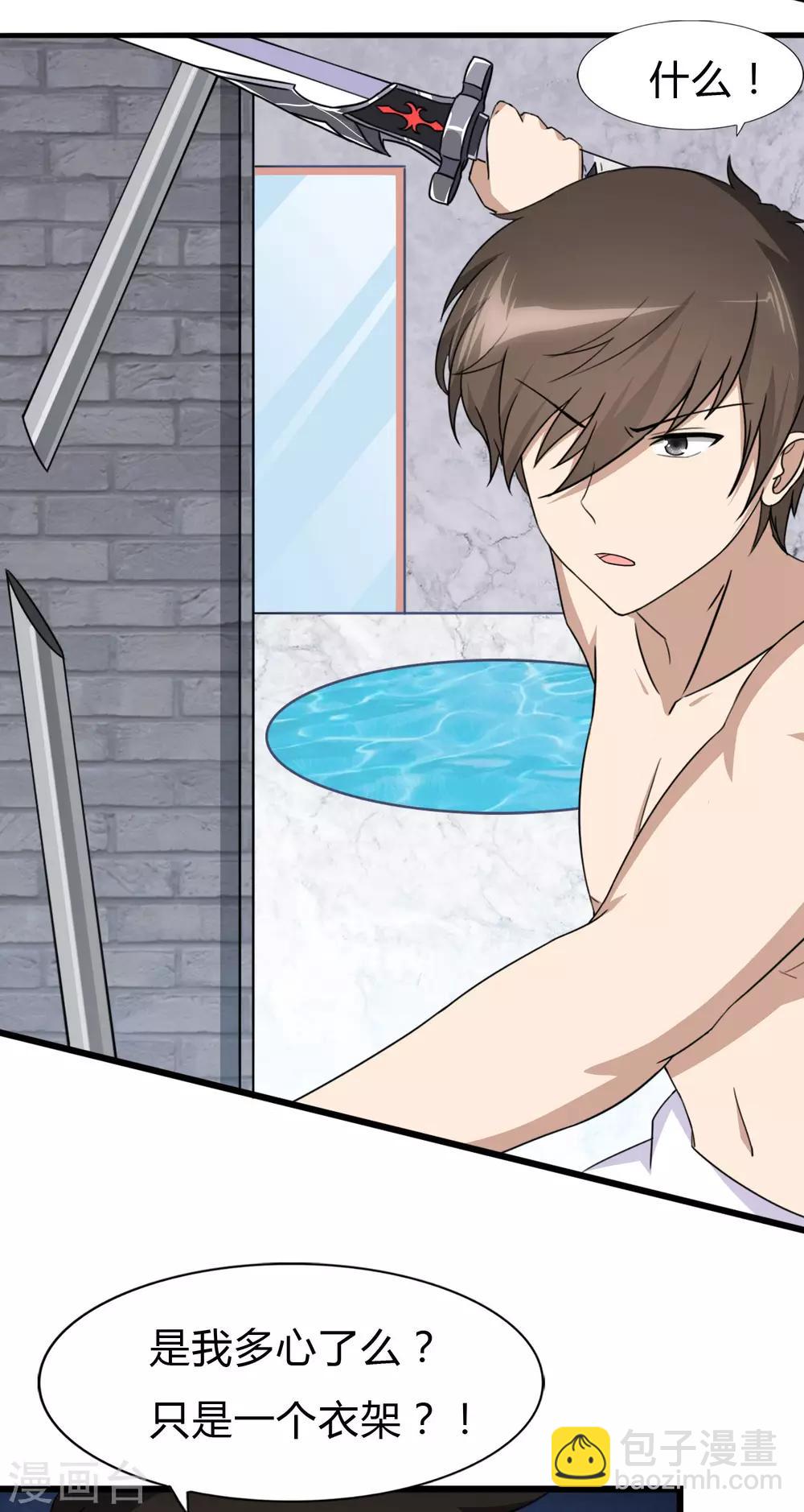 我的守護女友 - 第147話 - 7