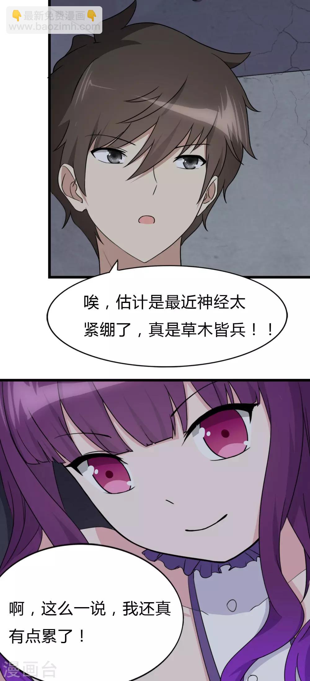 我的守護女友 - 第147話 - 2