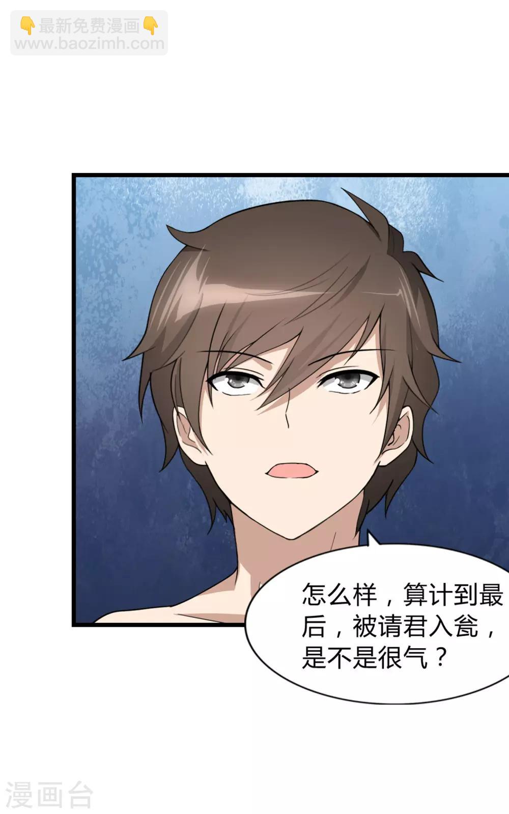 我的守護女友 - 第147話 - 1