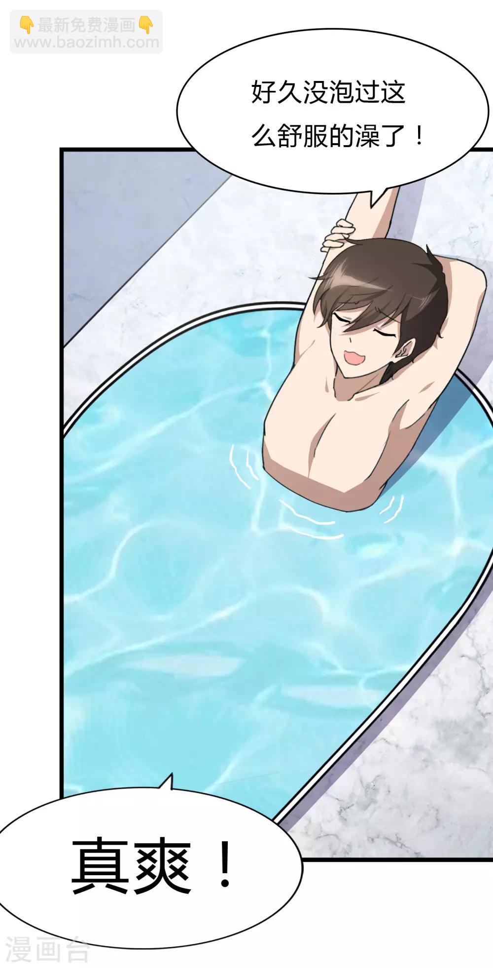 我的守護女友 - 第147話 - 3